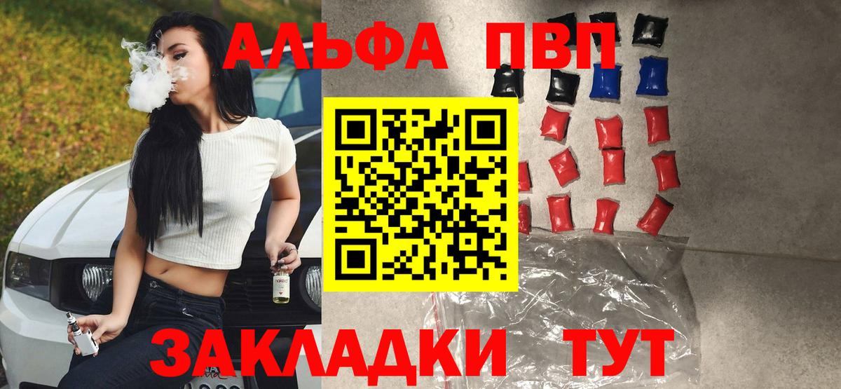 Alfa_PVP VHQ Зерноград