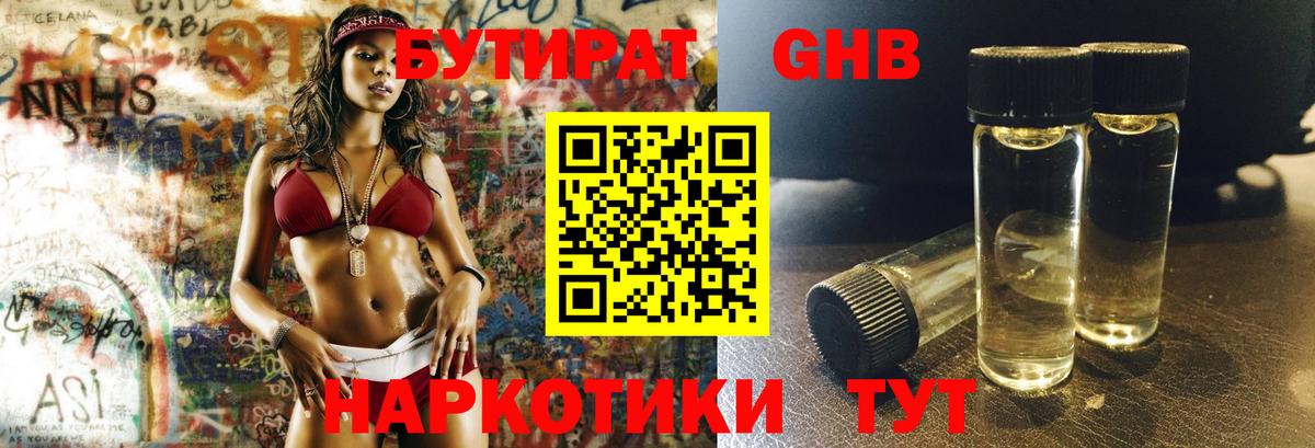 БУТИРАТ жидкий экстази Зерноград