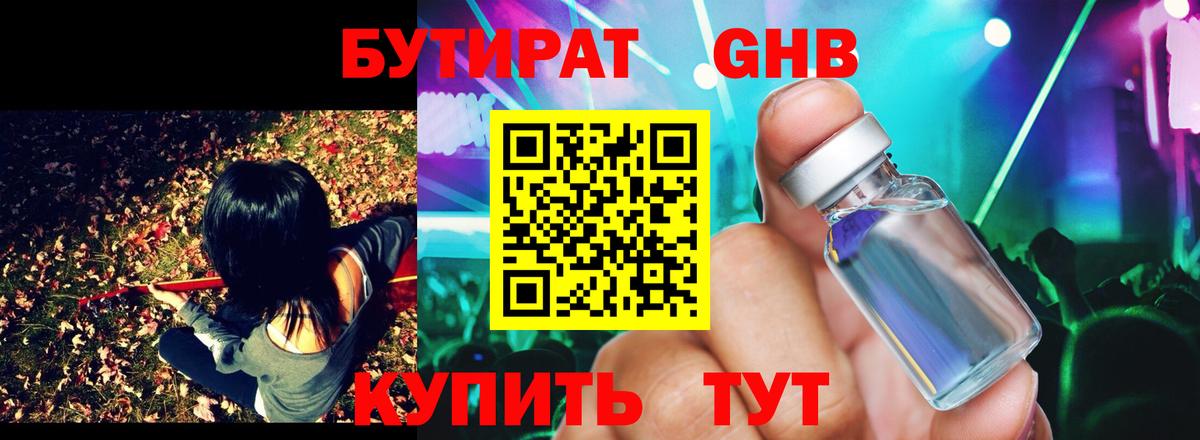 БУТИРАТ  Бутират оксибутират  Вход с VPN  Зерноград 