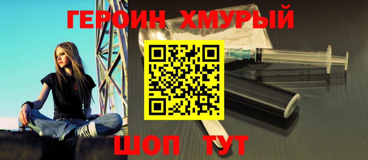 Героин белый  Вход с VPN  Зерноград 