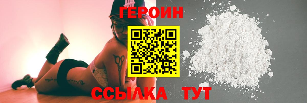 Героин герыч Зерноград