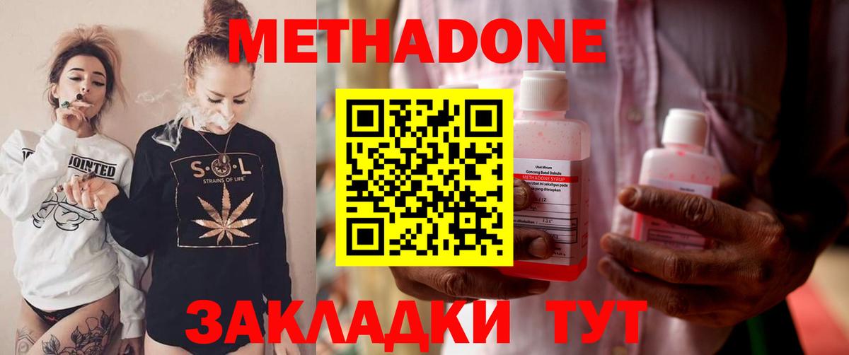 МЕТАДОН кристалл  Вход с VPN  Зерноград 