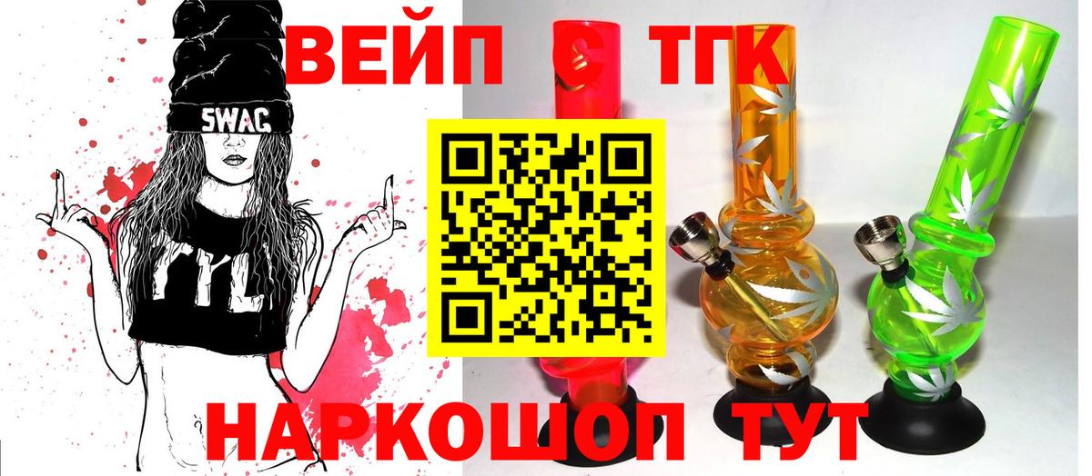 Зерноград  ТГК вейп  Вход с VPN 